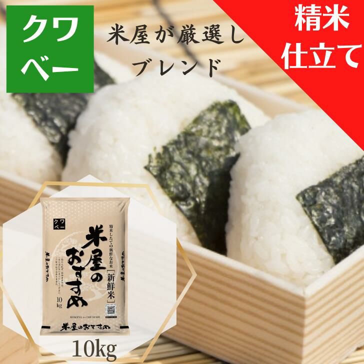 精米 得とく米 １０㎏ ブレンド米 国内産 純情米いわて あじわう | ブレンド米 | 純情米いわて